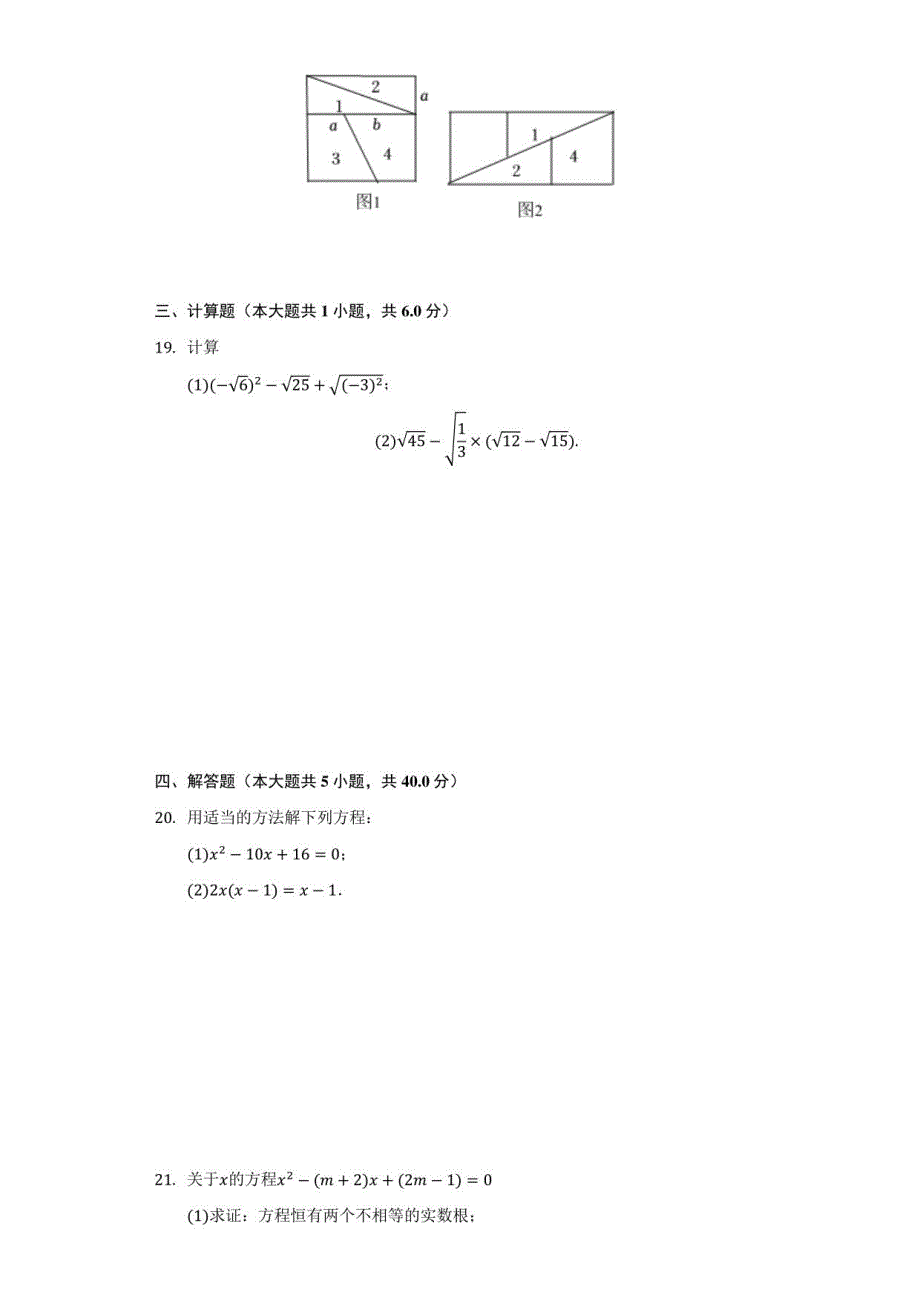 2021-2022学年浙江省宁波市海曙外国语学校八年级（下）起始考数学试卷（附答案详解）_第3页