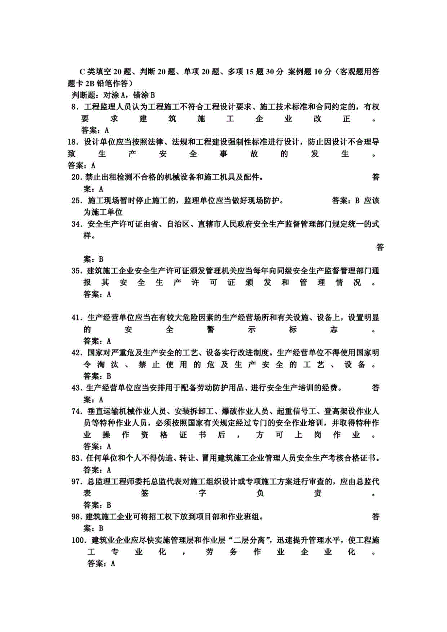 2013年5月25浙江专职安全员C类考试重点_第1页