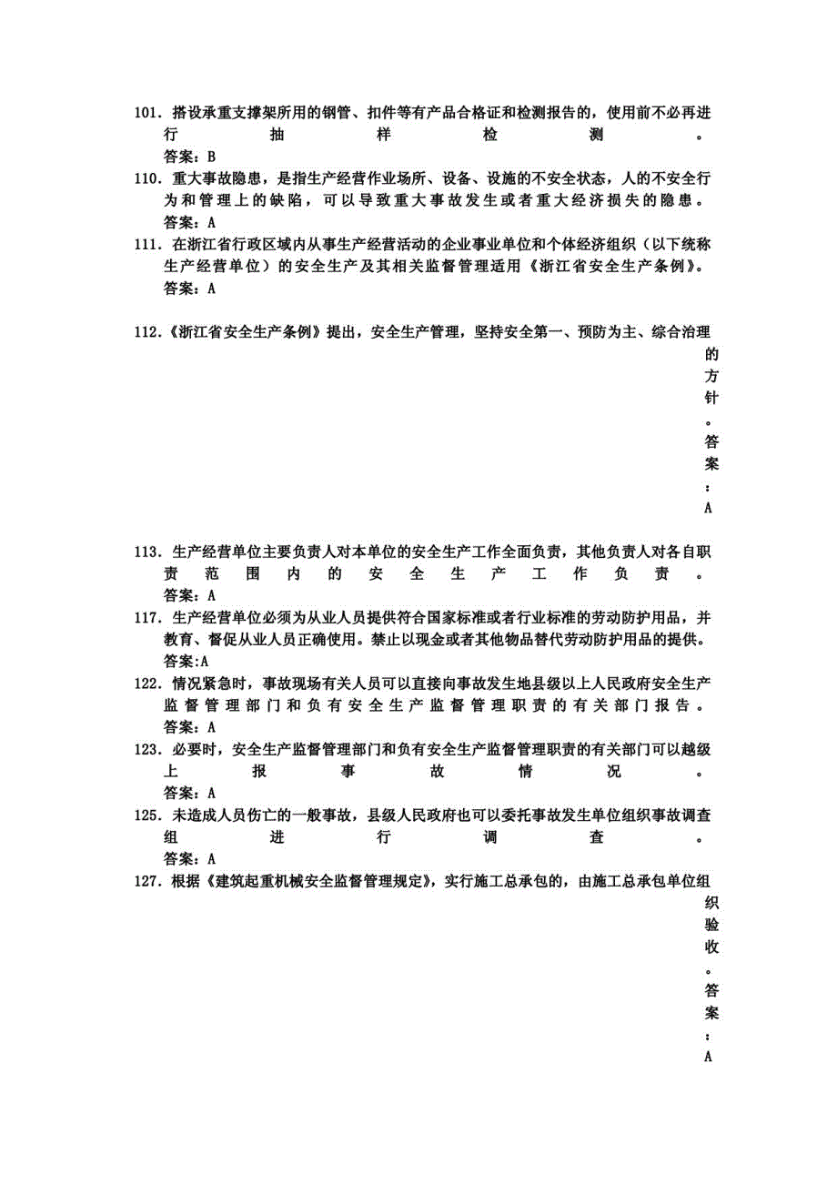 2013年5月25浙江专职安全员C类考试重点_第2页