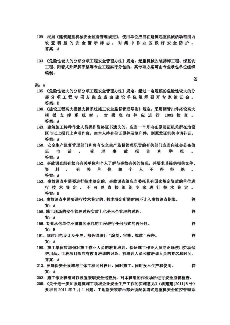 2013年5月25浙江专职安全员C类考试重点_第3页