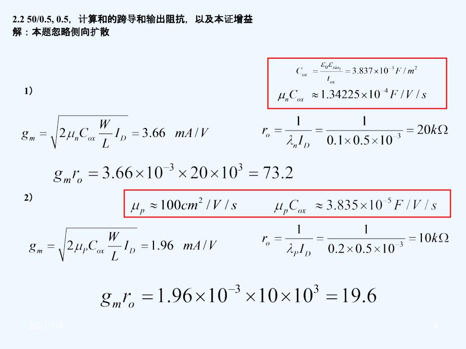 拉扎维模拟CMOS集成电路设计第二章作业答案详解完整版中文_第4页