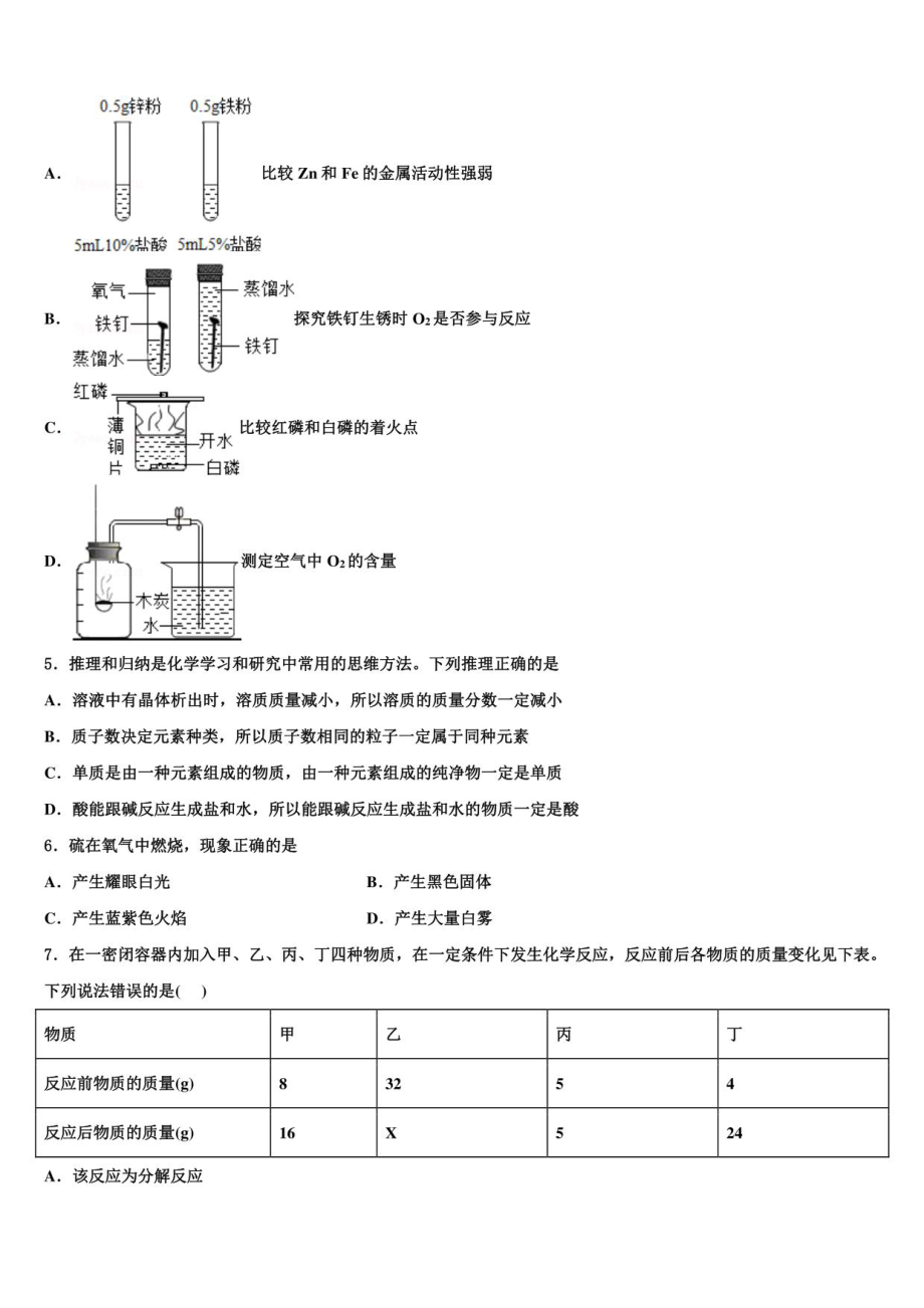 2021-2022学年河北省廊坊市安次区重点中学中考化学考试模拟冲刺卷含解析_第2页