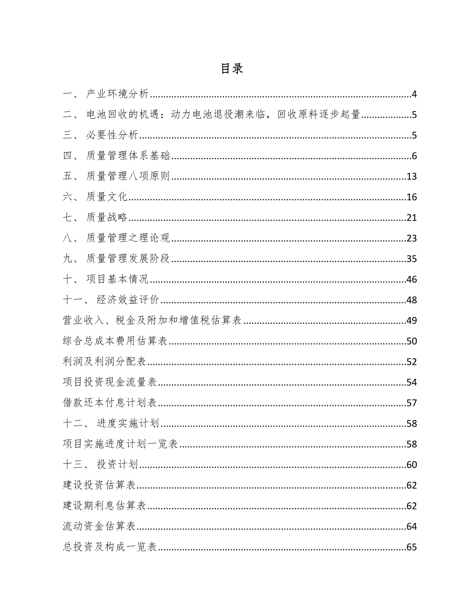 锂电池回收设备项目质量管理体系分析_第2页