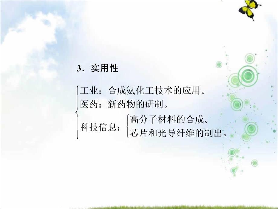 高一化学鲁科版必修1ppt课件：第1章-第1节-走近化学科学_第4页