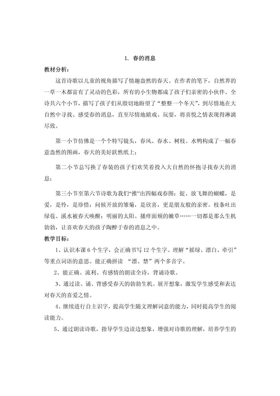 冀教版小学三年级语文下册教案（1-15课）_第1页