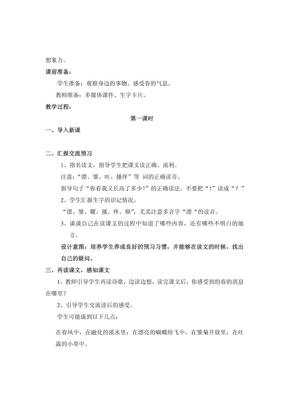 冀教版小学三年级语文下册教案（1-15课）_第2页