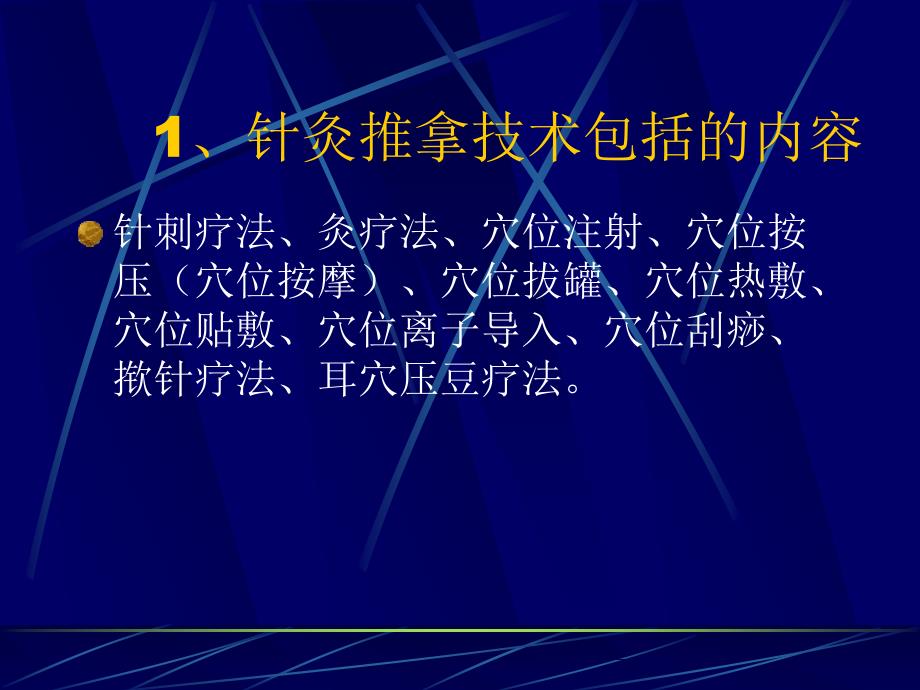 修改.针灸推拿技术与护理应用_第4页