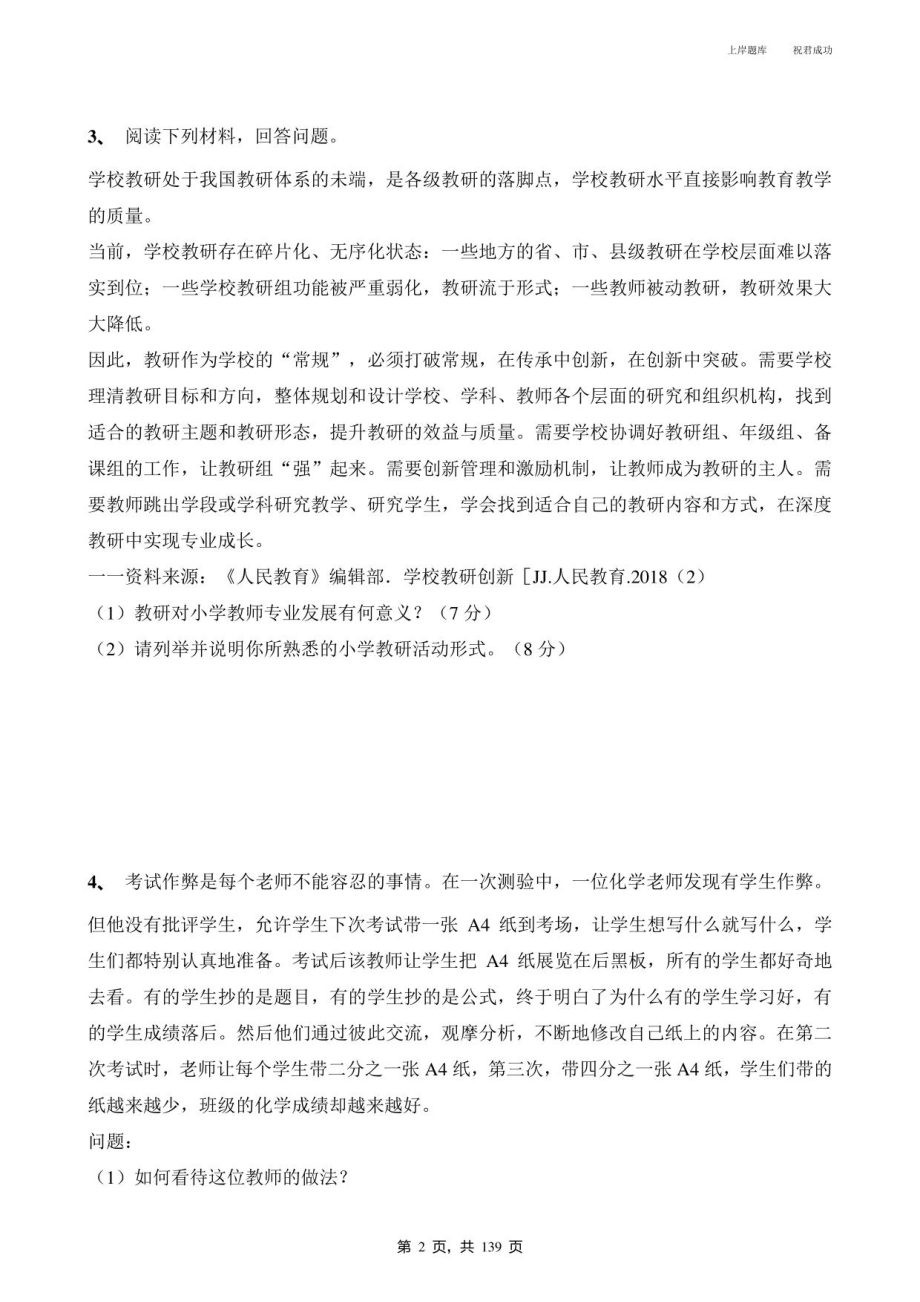 2022上半年四川省绵阳梓潼县事业单位招聘考试《综合应用能力(中小学教师D类)》含答案_第2页