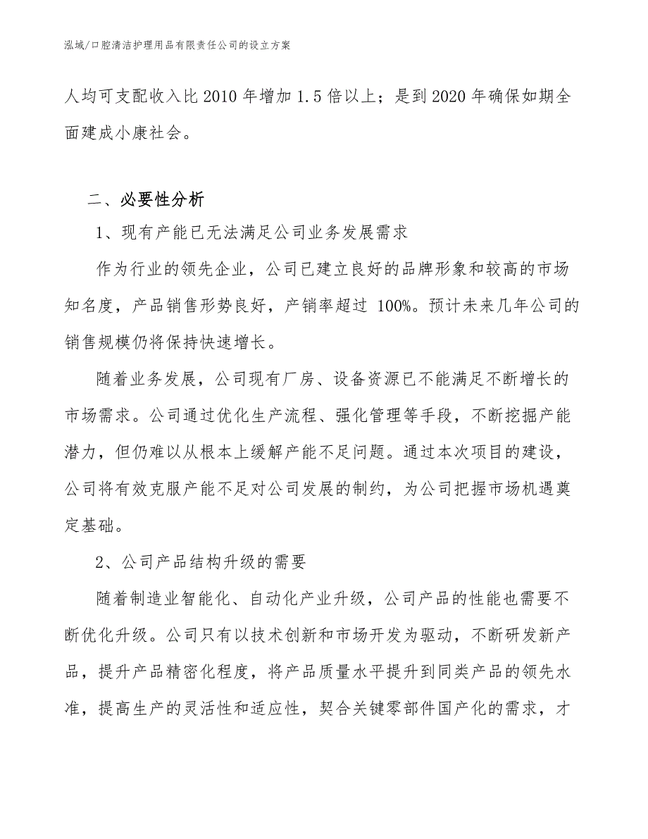 口腔清洁护理用品有限责任公司的设立方案_参考_第3页