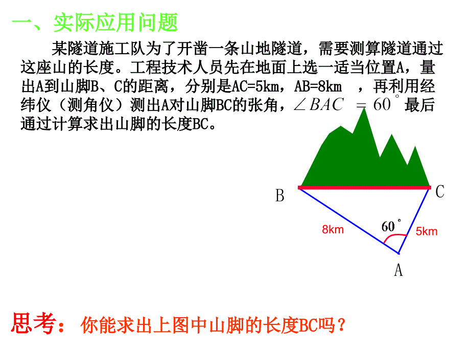 余弦定理公开课_第2页