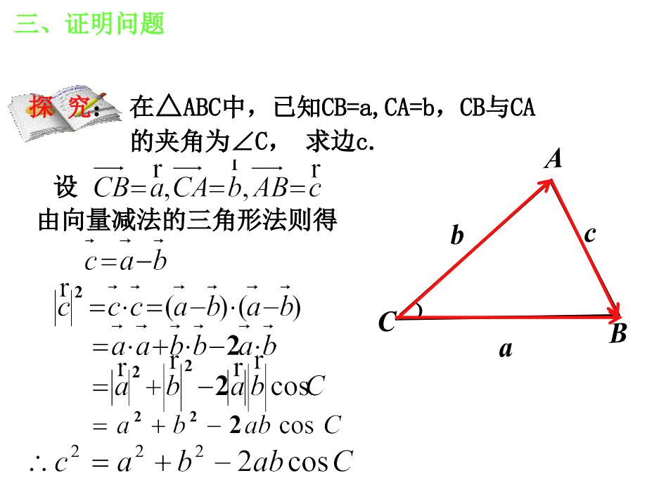 余弦定理公开课_第4页