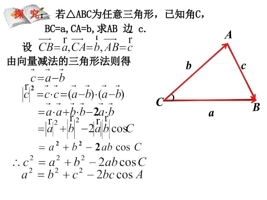 余弦定理公开课_第5页