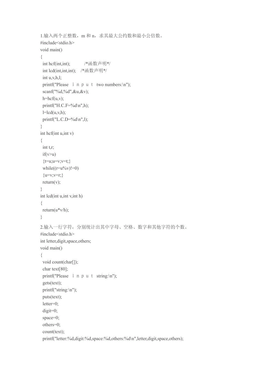 C语言编程8_第1页