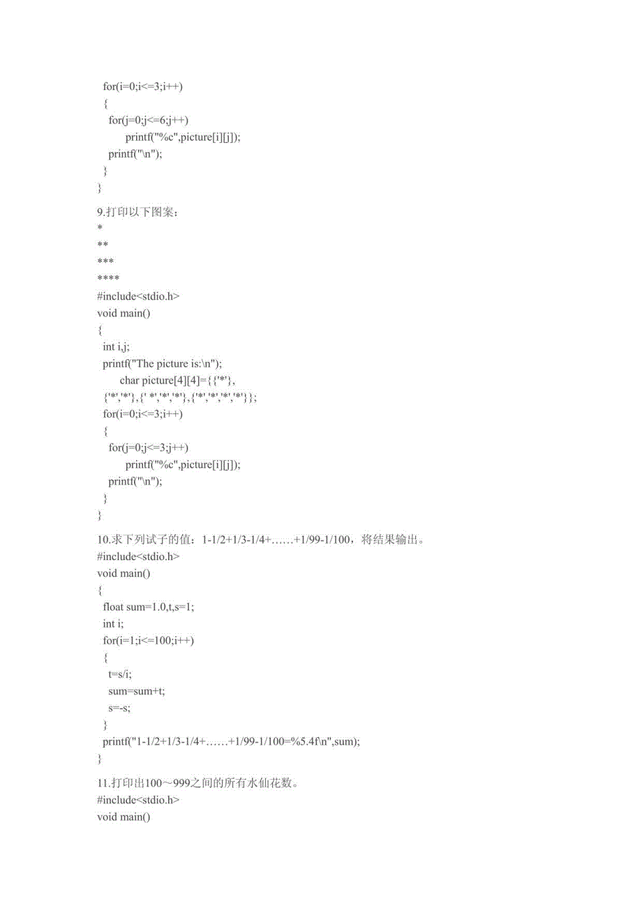 C语言编程8_第4页