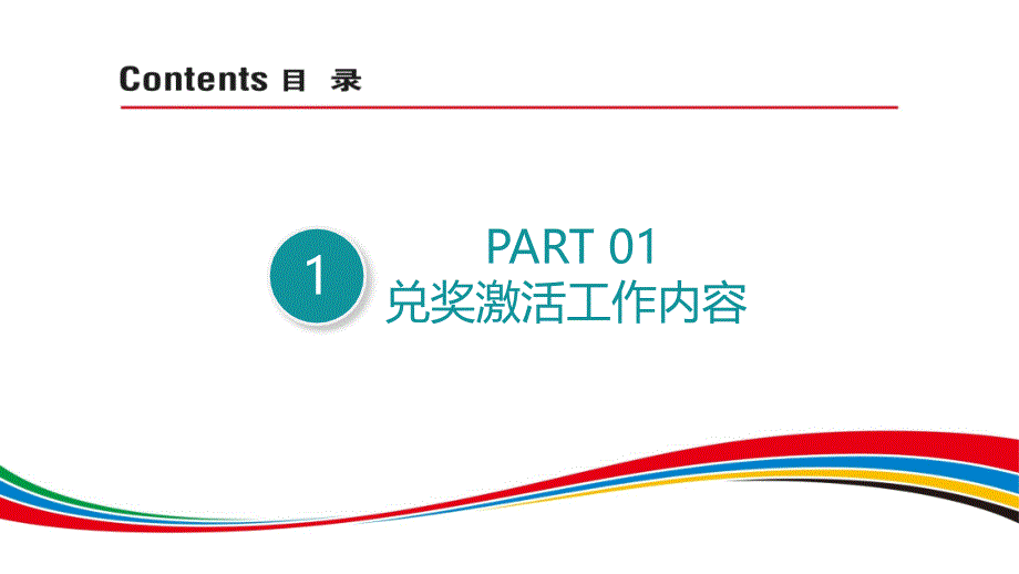 卡通中国风喜庆春节联欢主题班会讲课PPT课件_第3页