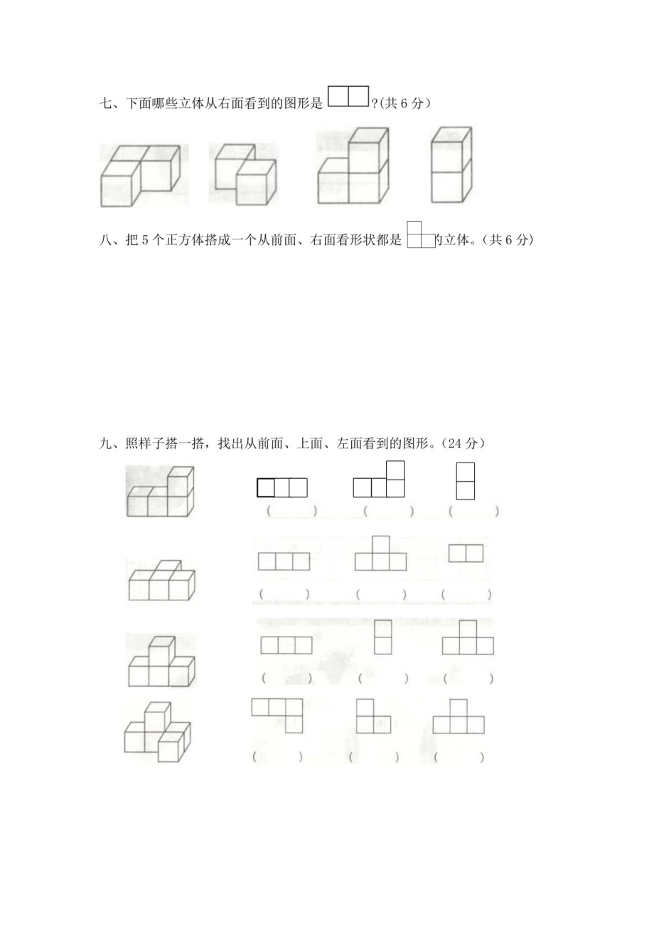 冀教版四年级数学下册单元测试卷_第4页