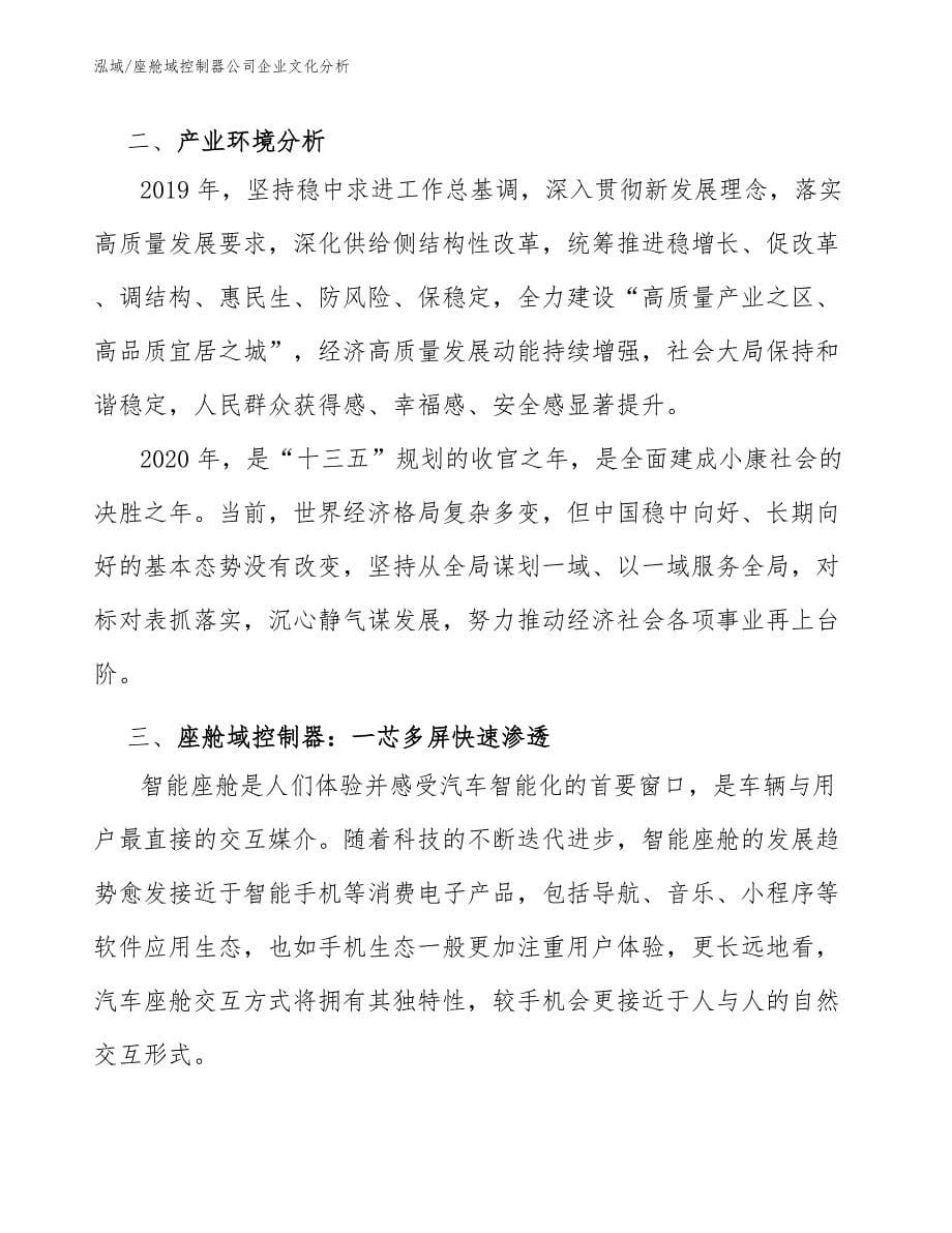 座舱域控制器公司企业文化分析（范文）_第5页