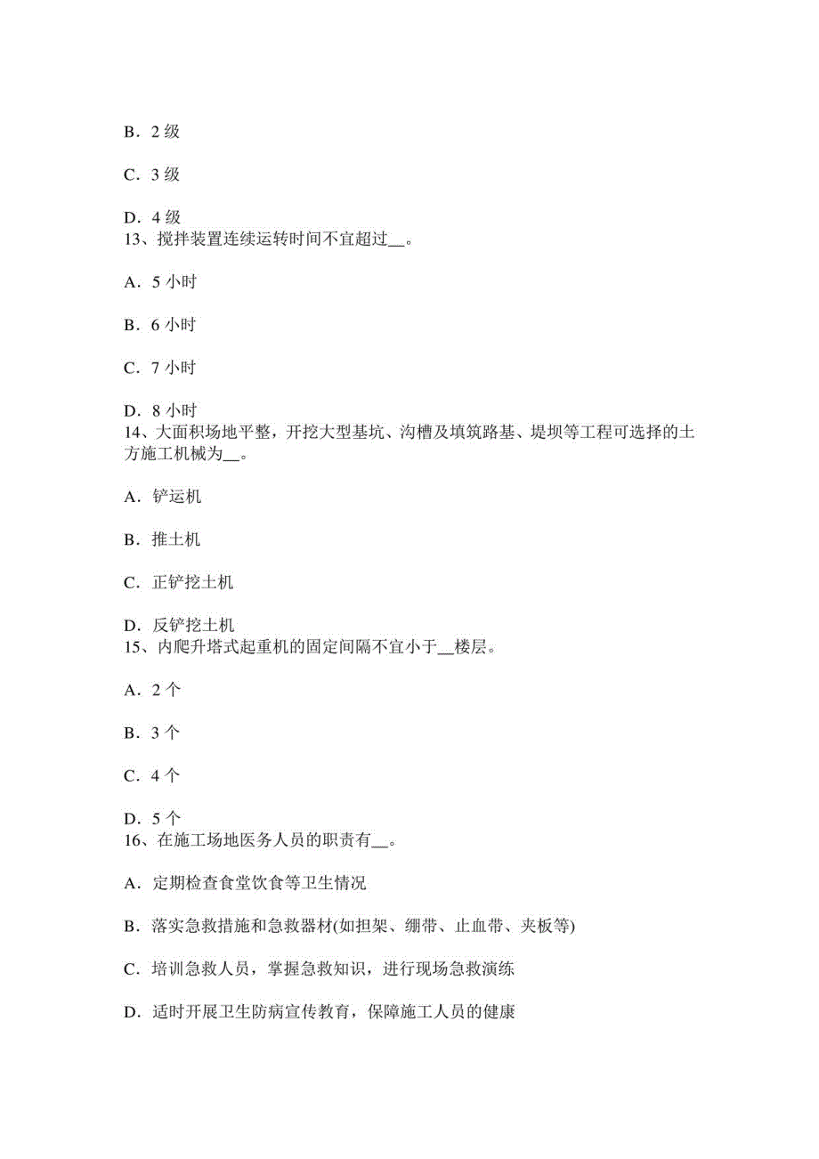 广东省建筑施工C类安全员模拟试题_第4页