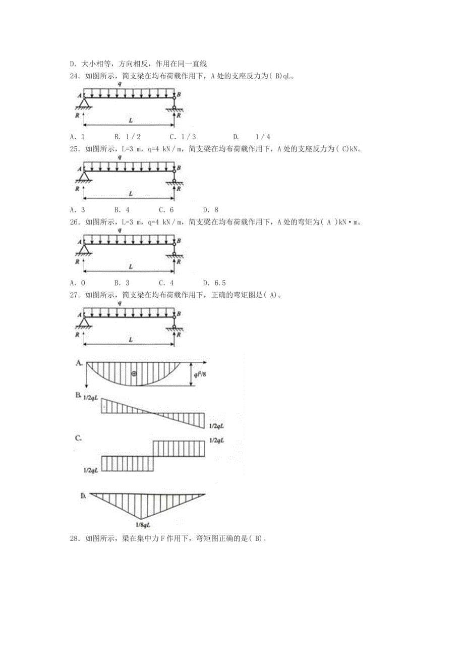 安全员建筑材料(单选-多选)_第5页