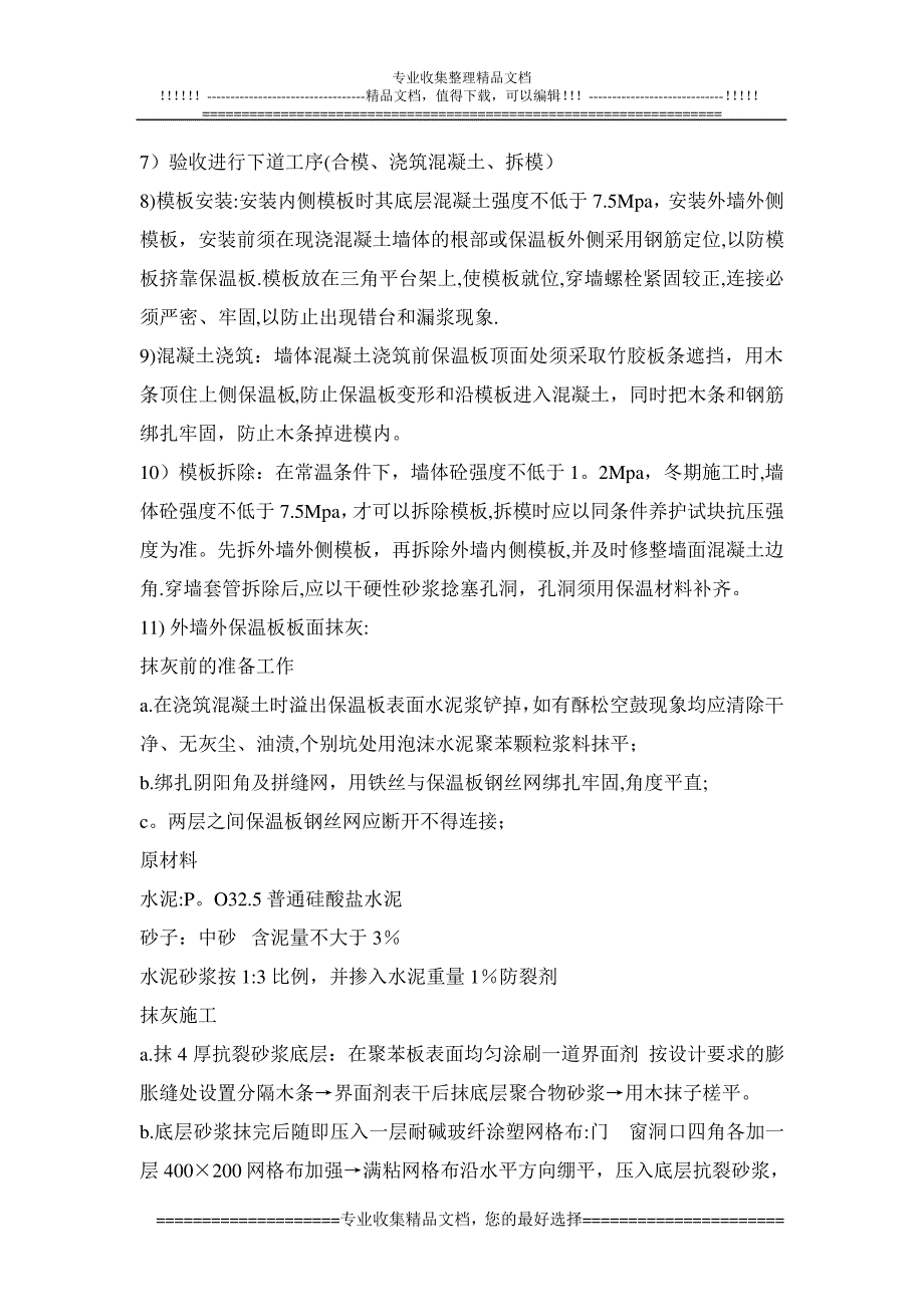 国际丽都建筑节能施工方案_第3页