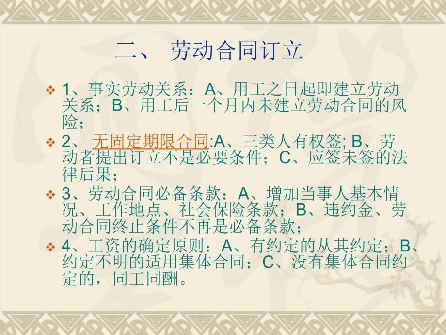 劳动合同法条款解读与企业应对课件_第5页