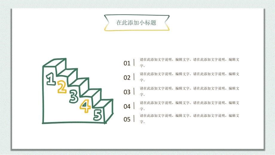 青蛙旅行清新通用模板课件_第5页