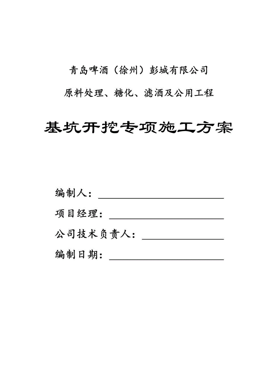 安全监督登记证办理材料_第3页