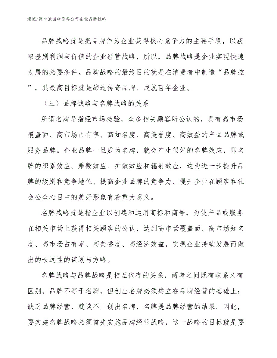 锂电池回收设备公司企业品牌战略_第4页