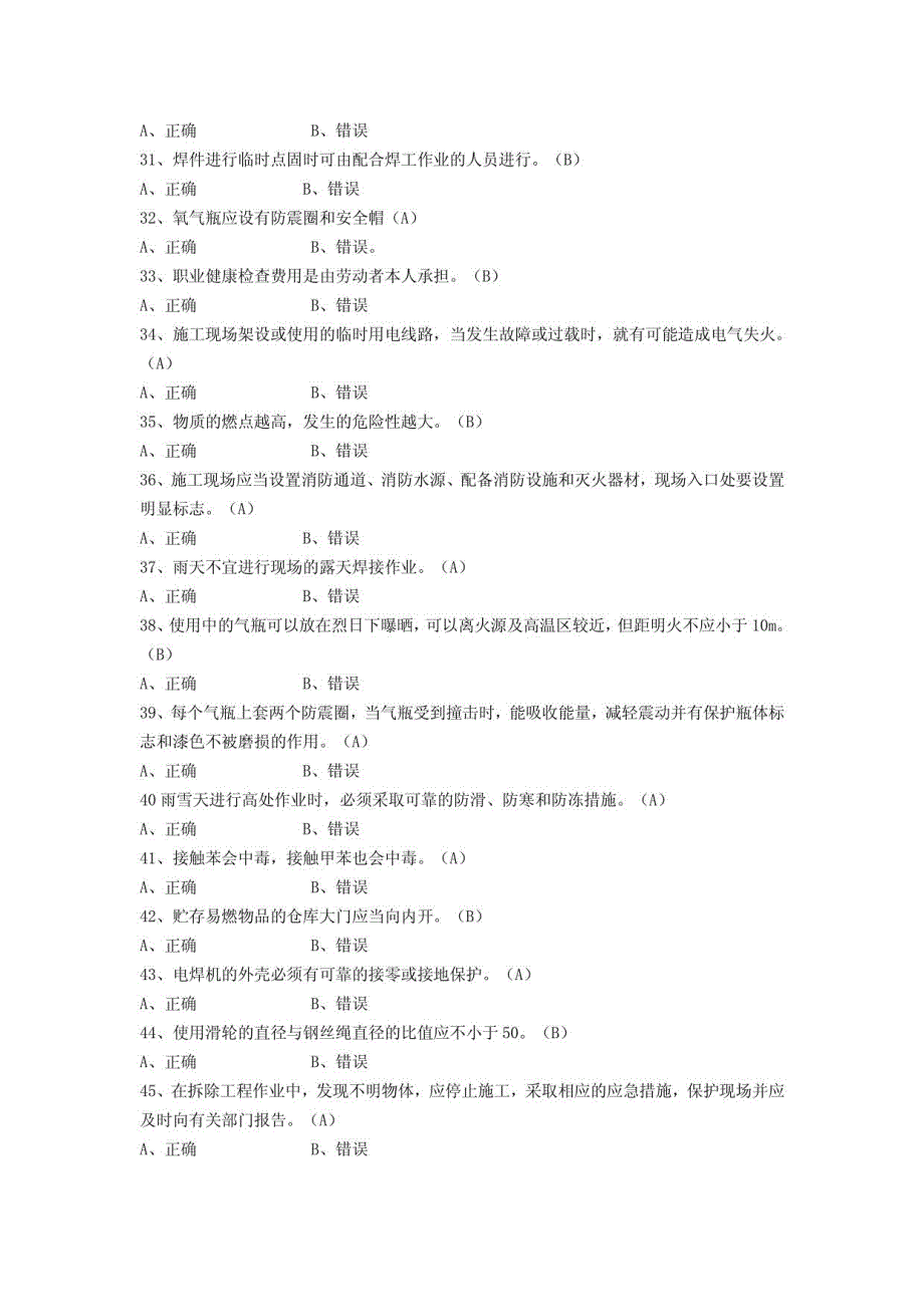 福建安全员B证安全生产技术考题_第3页