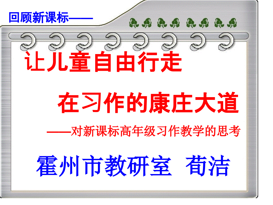 高年级习作教学-11_第1页