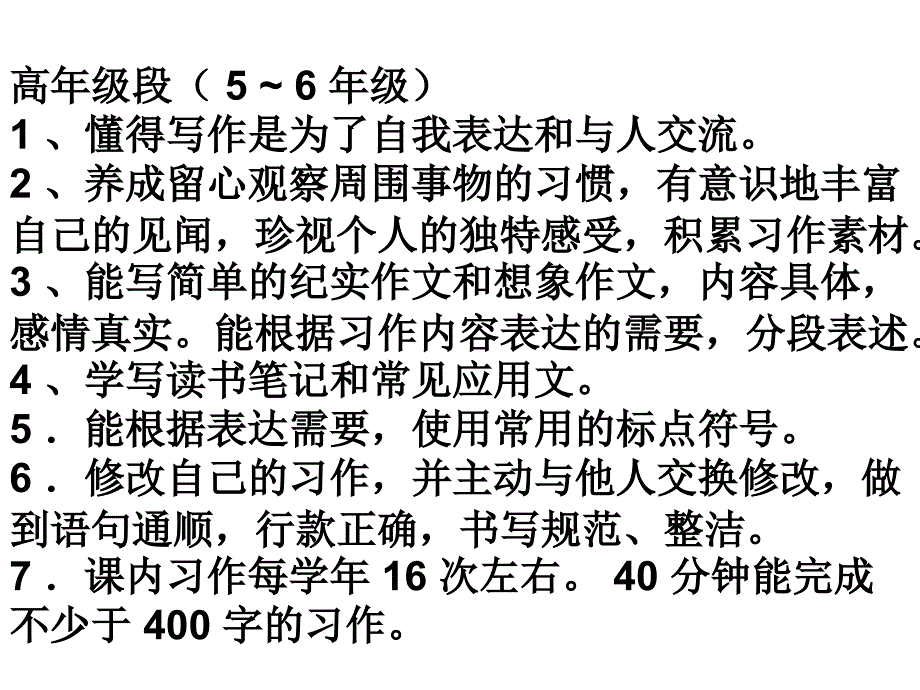 高年级习作教学-11_第4页