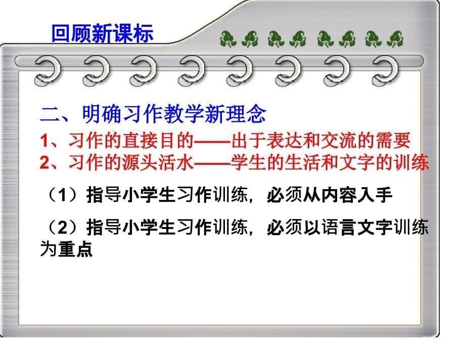 高年级习作教学-11_第5页