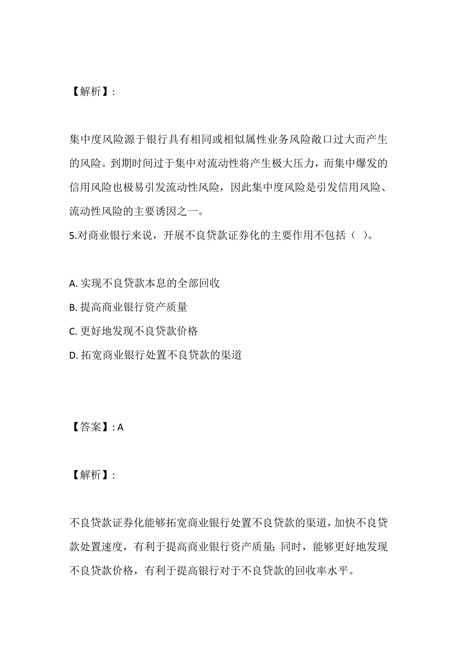 （最新版）银行业风险管理（中级）考试真题精讲及冲关试卷_第4页