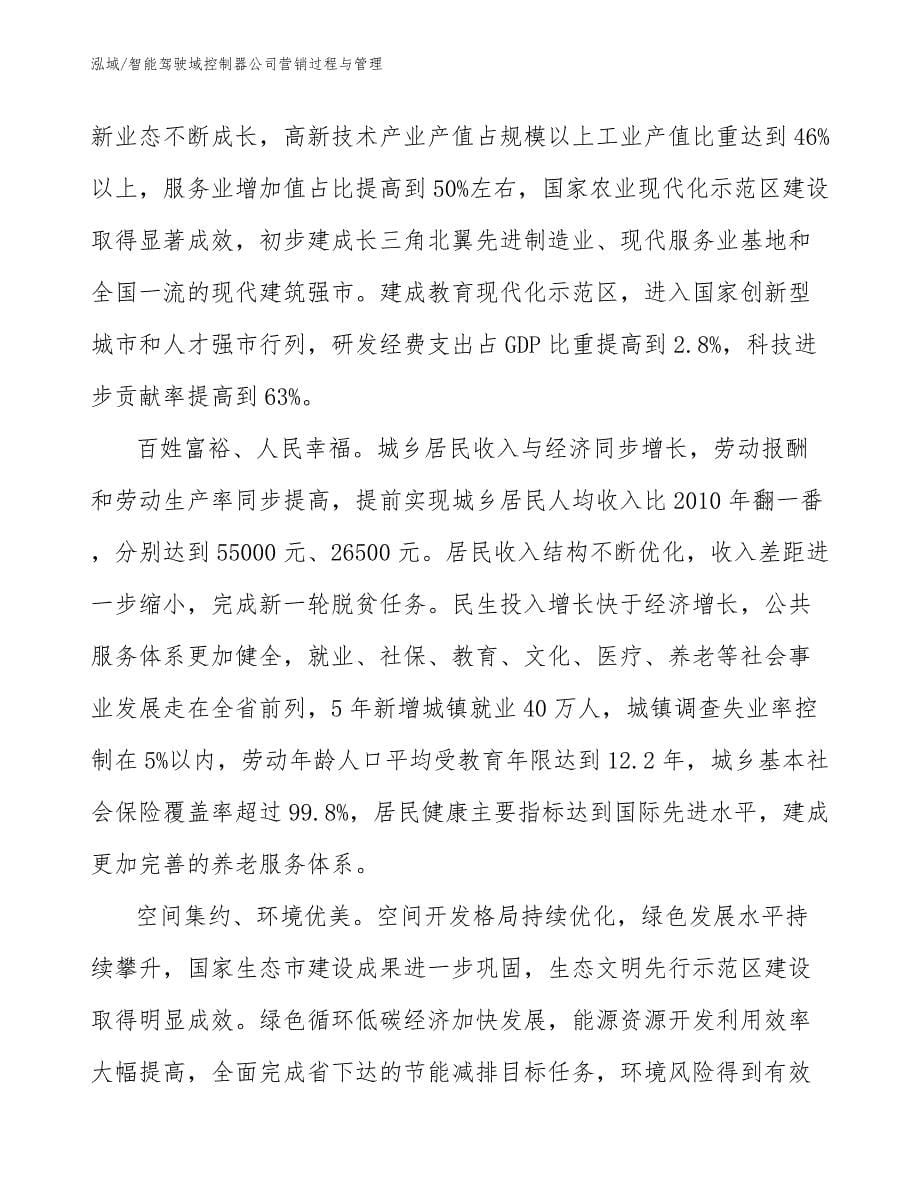 智能驾驶域控制器公司营销过程与管理_第5页