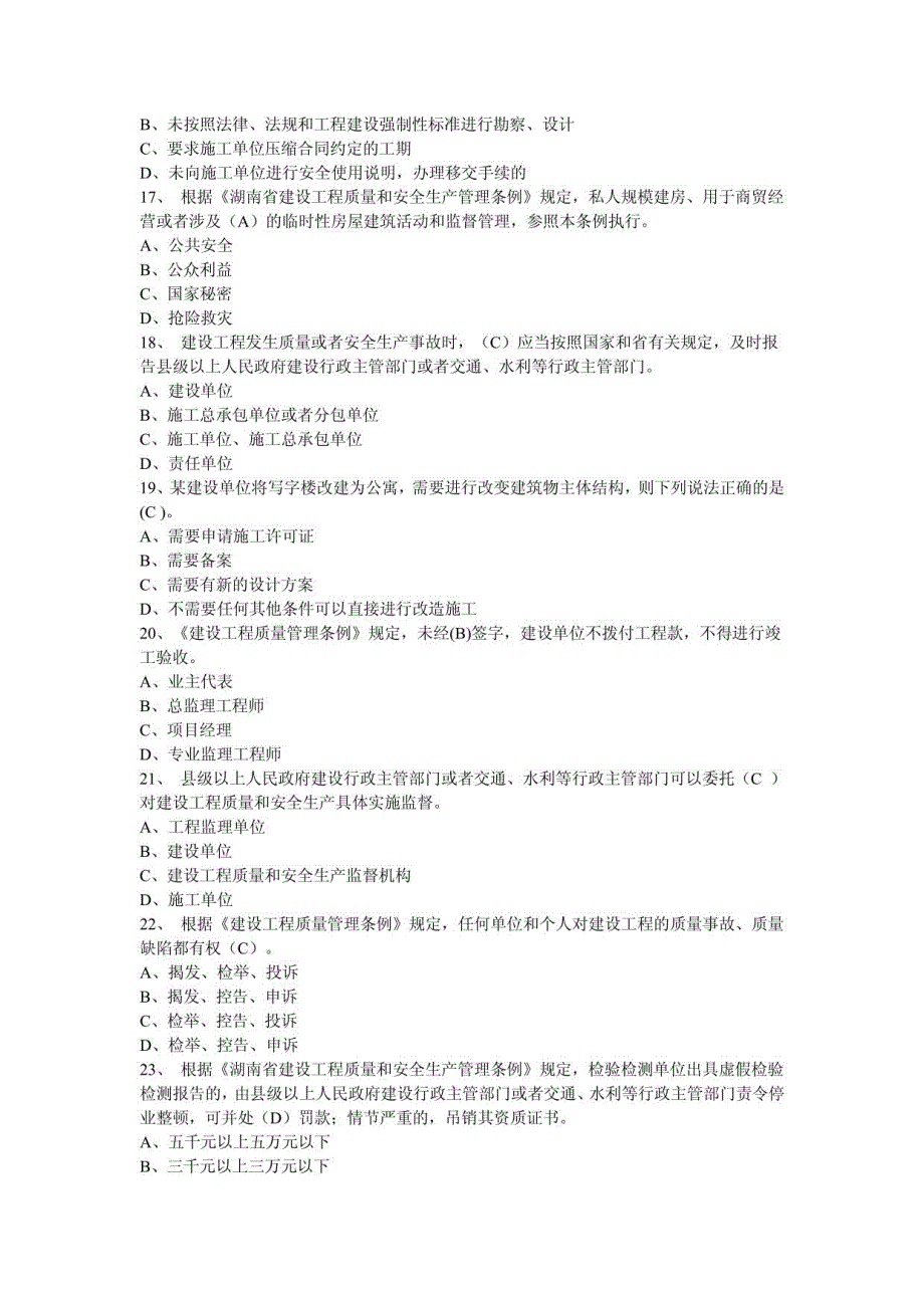 2012湖南安全员考试第二套试题及答案_第3页