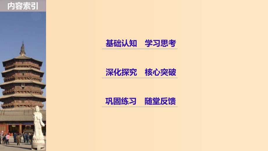 （浙江专用）2018-2019学年高中历史 专题四 中国近现代社会生活的变迁 第2课 交通和通信工具的进步课件 人民版必修2.ppt_第3页