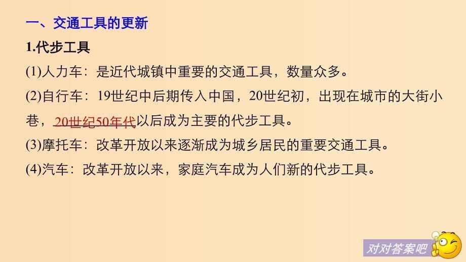 （浙江专用）2018-2019学年高中历史 专题四 中国近现代社会生活的变迁 第2课 交通和通信工具的进步课件 人民版必修2.ppt_第5页