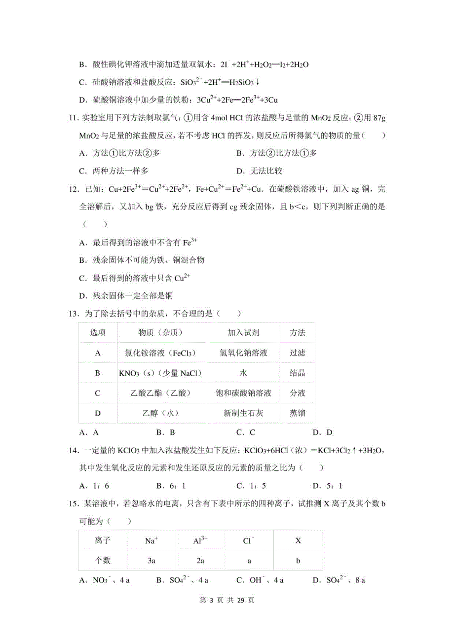 2021-2022学年广东省深圳市龙岗区高一上期末化学模拟试卷及答案解析_第3页