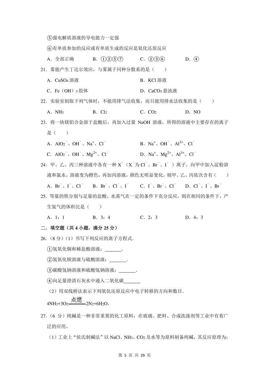 2021-2022学年广东省深圳市龙岗区高一上期末化学模拟试卷及答案解析_第5页