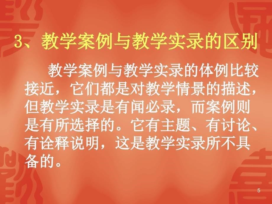 如何撰教学案例_第5页