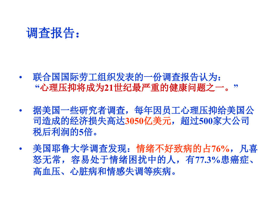 《压力管理》学员讲义课件_第3页