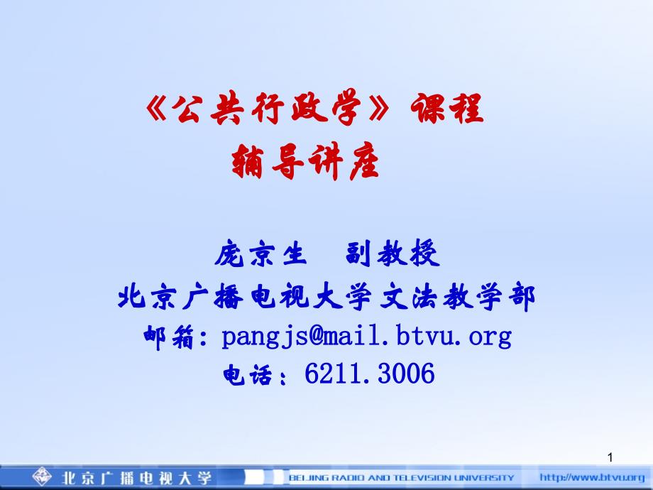 《公共行政学》PPT课件.ppt_第1页