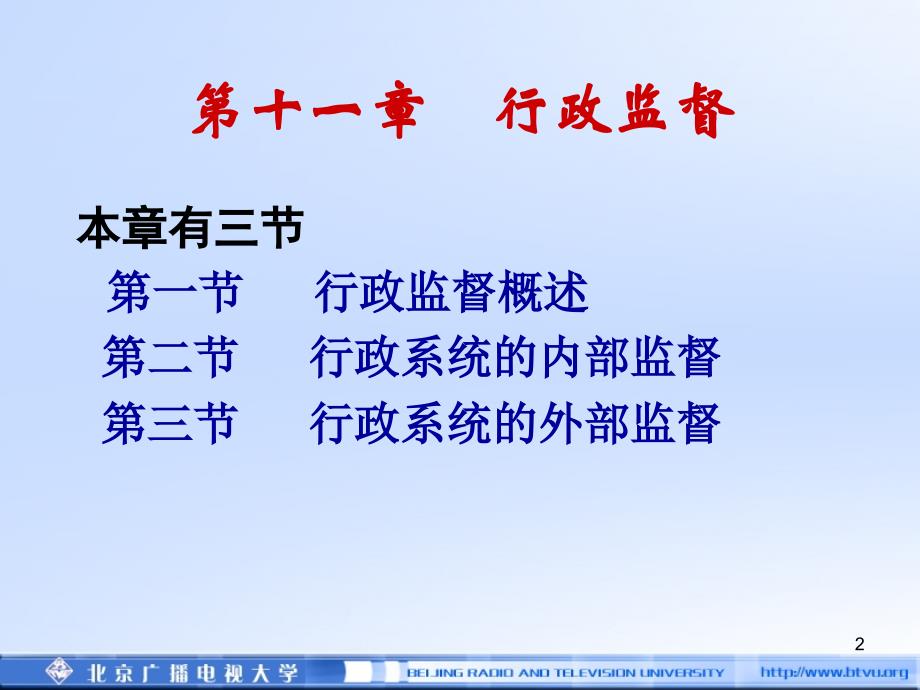 《公共行政学》PPT课件.ppt_第2页