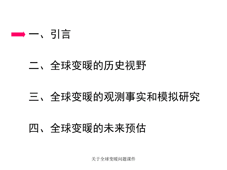 全球变暖问题课件_第2页