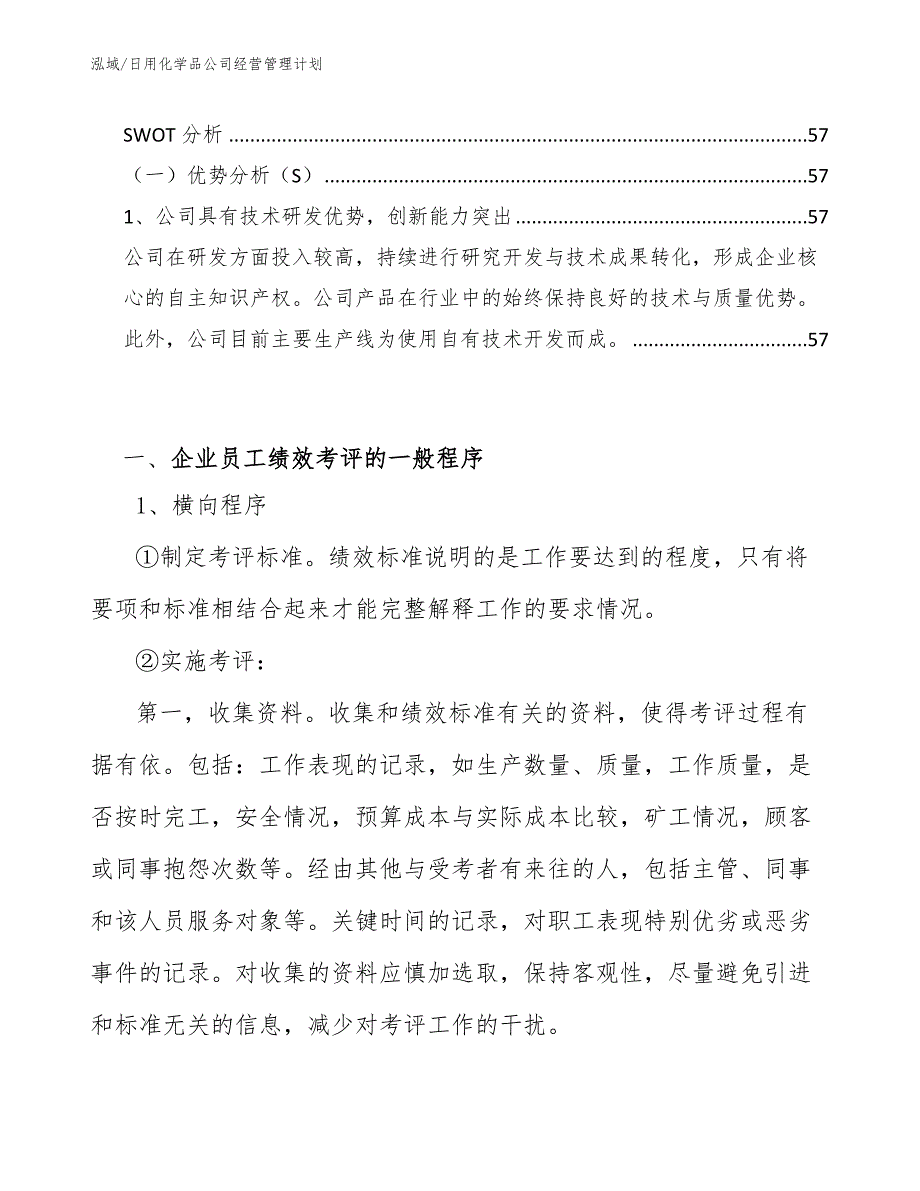 日用化学品公司经营管理计划【范文】_第2页