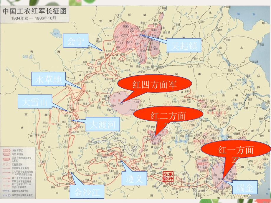 五年级语文上册七律长征5课件语文S版课件_第3页