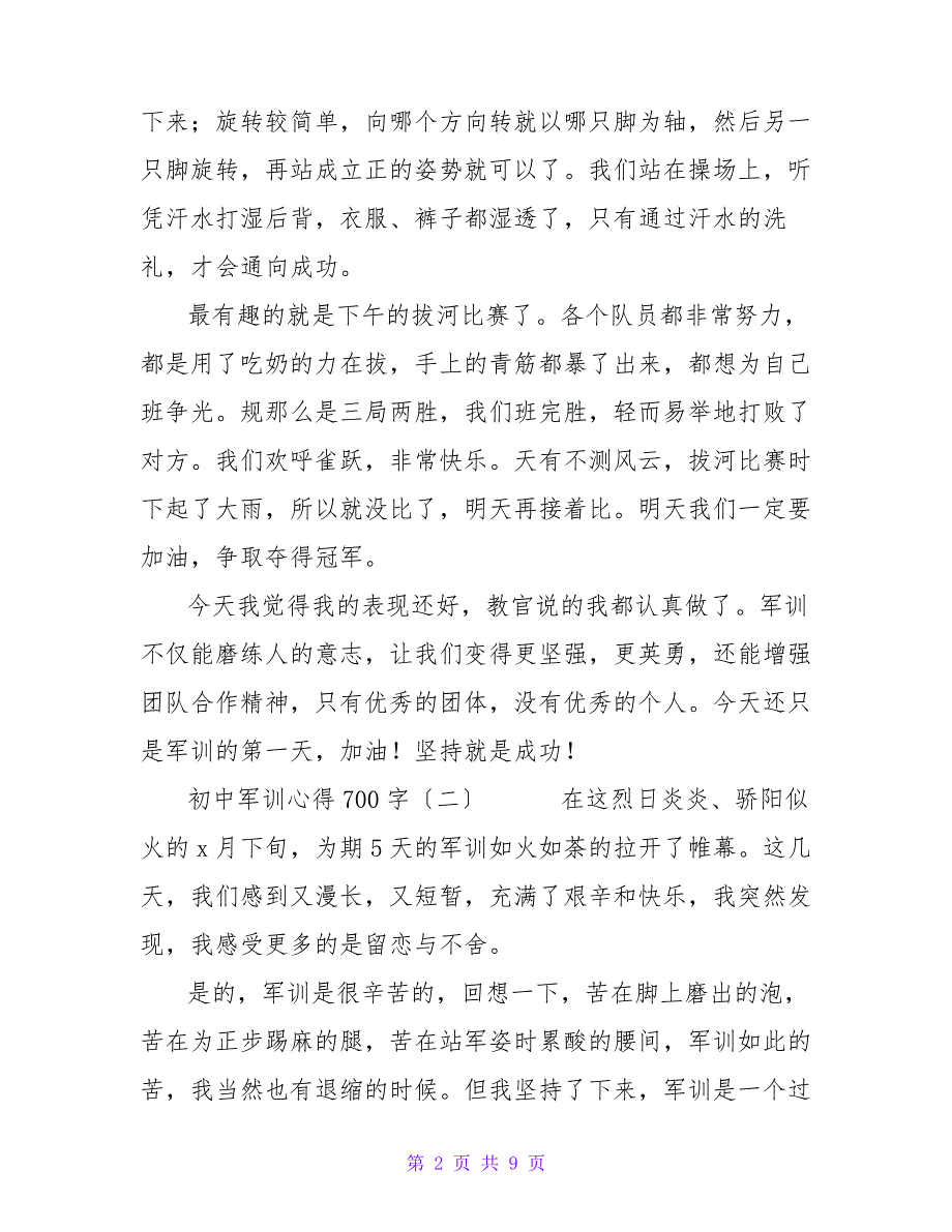 初中军训心得700字_第2页