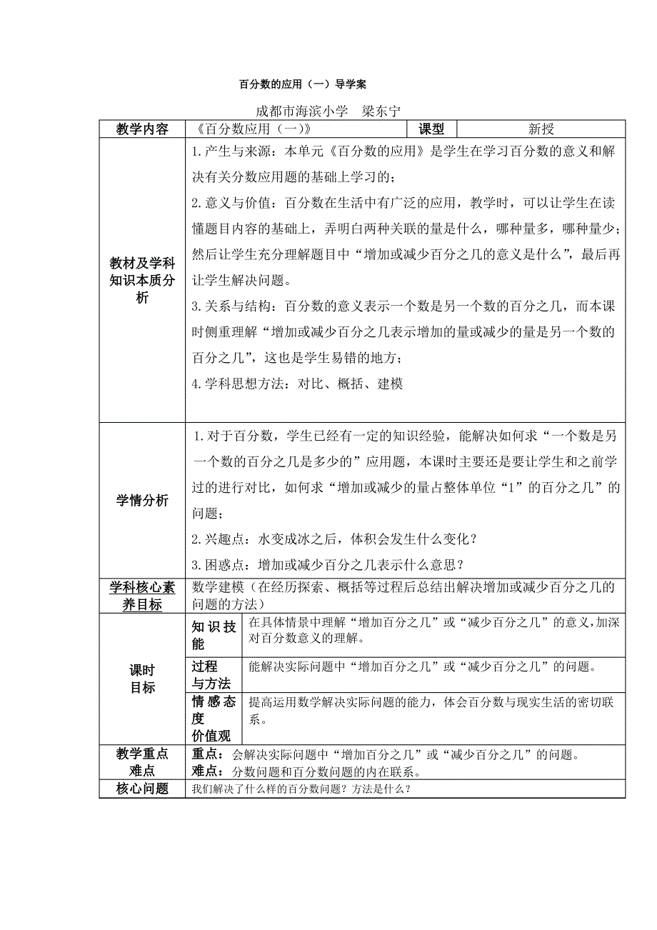 百分数的应用一导学案_第1页