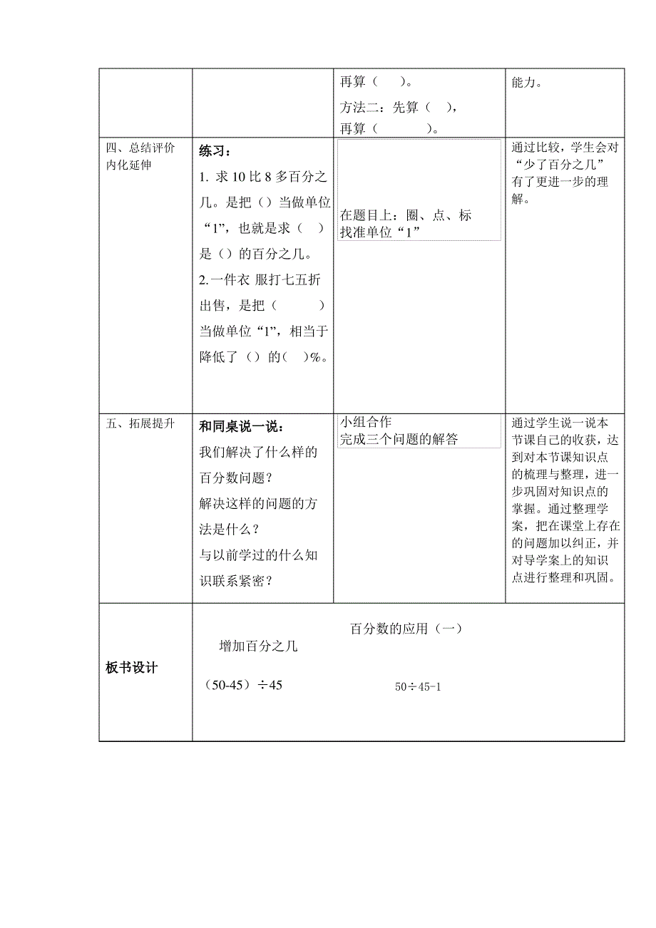 百分数的应用一导学案_第4页