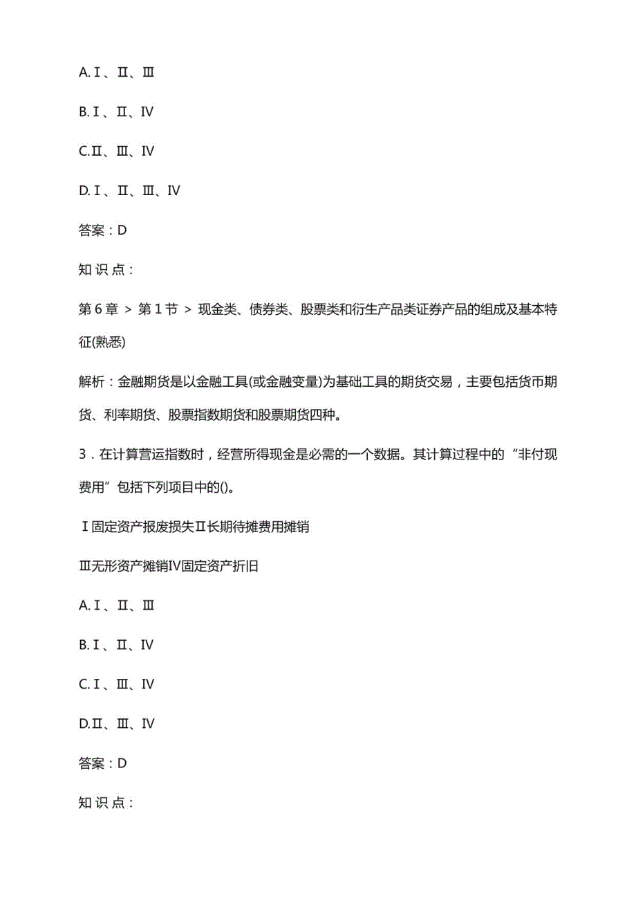 2022年7月基金从业资格考试《证券投资顾问》模拟试题及答案解析（卷Ⅲ）_第2页